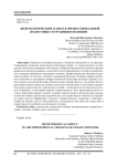 Деонтологический аспект в профессиональной подготовке сотрудников полиции