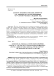 Эколого-правовое сознание личности и особенности его формирования у курсантов учебных заведений МВД