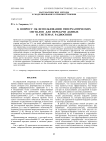 К ВОПРОСУ ОБ ИСПОЛЬЗОВАНИИ ГИПЕРХАОТИЧЕСКИХ СИГНАЛОВ ДЛЯ ПЕРЕДАЧИ ДАННЫХ В СИСТЕМАХ РАДИОСВЯЗИ