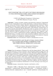 Интерлингвистика и транскультурные инновации в глобализующемся мире: опыт международного языка эсперанто