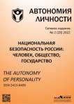 2 (28), 2022 - Автономия личности