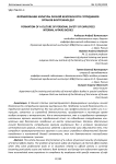 Формирование культуры личной безопасности сотрудников органов внутренних дел