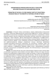 Формирование физической культуры у курсантов образовательных организаций МВД России