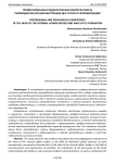 Профессионально-педагогическая компетентность руководителя органов внутренних дел и пути ее формирования