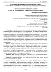 Спортивный образ жизни как необходимый элемент эффективного выполнения служебных задач сотрудником полиции