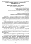 Массовые беспорядки и готовность к ним сотрудников органов внутренних дел