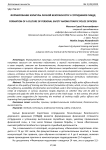 Формирование культуры личной безопасности у сотрудников ГИБДД