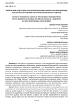 Физическая подготовка курсантов образовательных организаций МВД России как направление их профессионального развития