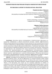 Психологическое обеспечение процесса физического воспитания