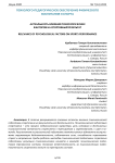Актуальность влияния психологических факторов на спортивный результат