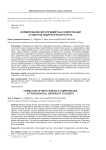 Формирование метапредметных компетенций студентов педагогического вуза