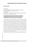 Организационно-педагогические условия формирования военно-профессиональной мотивации курсантов вузов Росгвардии