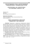 Тайное волеизъявление избирателей: традиционное и дистанционное