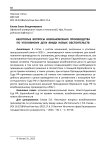 Некоторые вопросы возобновления производства по уголовному делу ввиду новых обстоятельств