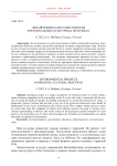 Энвайронменталистские проекты в региональных культурных практиках