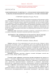Реформирование подпроцесса управления экономическим развитием инноваций организации на основе изменений