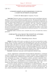 Сравнительный анализ концепции аутопоэза с сюжетно-игровой парадигмой
