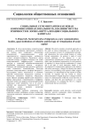 Социальные сети мигрантов как новая коммуникативная локальность, квазиинституты этничности и логика виртуализации социального капитала