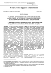 Развитие личности как фактор преодоления социальной энтропии в трансформационной деятельности современных предприятий