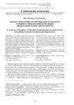 Профессиональные коммуникации как фактор успешного вовлечения молодежи в профессиональную деятельность