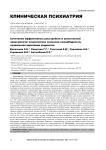 Сочетание аффективных расстройств и алкогольной зависимости: клиническое значение коморбидности, социальная адаптация пациентов