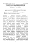 Гистологическая картина желудка белых крыс при субхроническом исследовании кормовой добавки