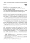 Динамика, структура и особенности смертности трудоспособного населения Арктического макрорегиона