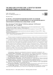 Маркеры аэрогенной комбинированной экспозиции металлоксидными соединениями и трансформированного протеомного профиля плазмы крови у детей