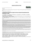 Современные возможности диагностики и лечения разрывов менисков коленного сустава