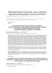 Организация подготовки студентов среднего профессионального образования к выполнению заданий итоговой государственной аттестации в формате демонстрационного экзамена