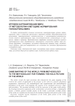 Игровое картинирование мира: от методологии к методике формирования голокартины мира