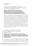 Модель развития профессиональной компетентности педагогов дошкольной образовательной организации в области патриотического воспитания дошкольников