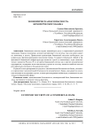 Экономическая безопасность коммерческого банка