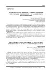 Особый порядок принятия судебного решения при согласии обвиняемого с предъявленным ему обвинением