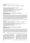 Фармацевтическое знание и фармацевтическая терминология: формы взаимодействия
