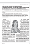 Построение конкурентоспособных соревновательных программ гимнасток высокой квалификации в вольных упражнениях