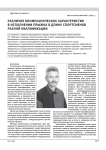 Различие биомеханических характеристик в исполнении прыжка в длину спортсменов разной квалификации