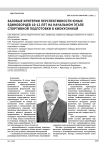 Базовые критерии перспективности юных единоборцев 10-12 лет на начальном этапе спортивной подготовки в киокусинкай