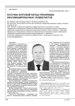 Поточно-круговой метод тренировки квалифицированных гандболистов
