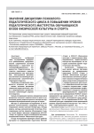 Значение дисциплин психолого-педагогического цикла в повышении уровня педагогического мастерства обучающихся вузов физической культуры и спорта