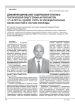 Дифференцирование содержания технико-тактической подготовки футболистов 17-18 лет на основе учета их функциональных обязанностей в составе команды