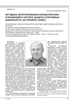 Методика интегрирования акробатических упражнений в систему защиты спортивных единоборств (на примере самбо)