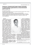 Вопросы технической подготовки пловцов в нормативных документах и практической деятельности