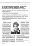 Использование биохимических показателей в системе совершенствования контроля тренировочных нагрузок в гребле на каноэ