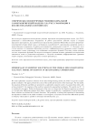 Сферически-симметричные решения киральной самогравитирущей модели F(R, (R)2) гравитации в квазиглобальных координатах