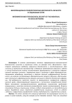 Информационно-психологическая безопасность личности в социальных сетях