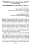 Государственная экологическая политика Российской Федерации на современном этапе