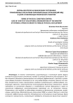 Формы контроля за физическим состоянием, применяемые курсантами образовательных организаций МВД в целях стабилизации физического развития