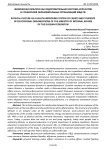 Физическая культура как оздоровительная система курсантов и слушателей образовательных организаций МВД РФ