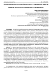 Формирование культуры личной безопасности в современном обществе